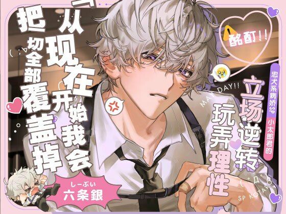 【酩酊！！】忠犬系病嬌SP小太郎君的立場逆轉→玩弄理性SEX「从現在開始，我会把一切全部覆盖掉」