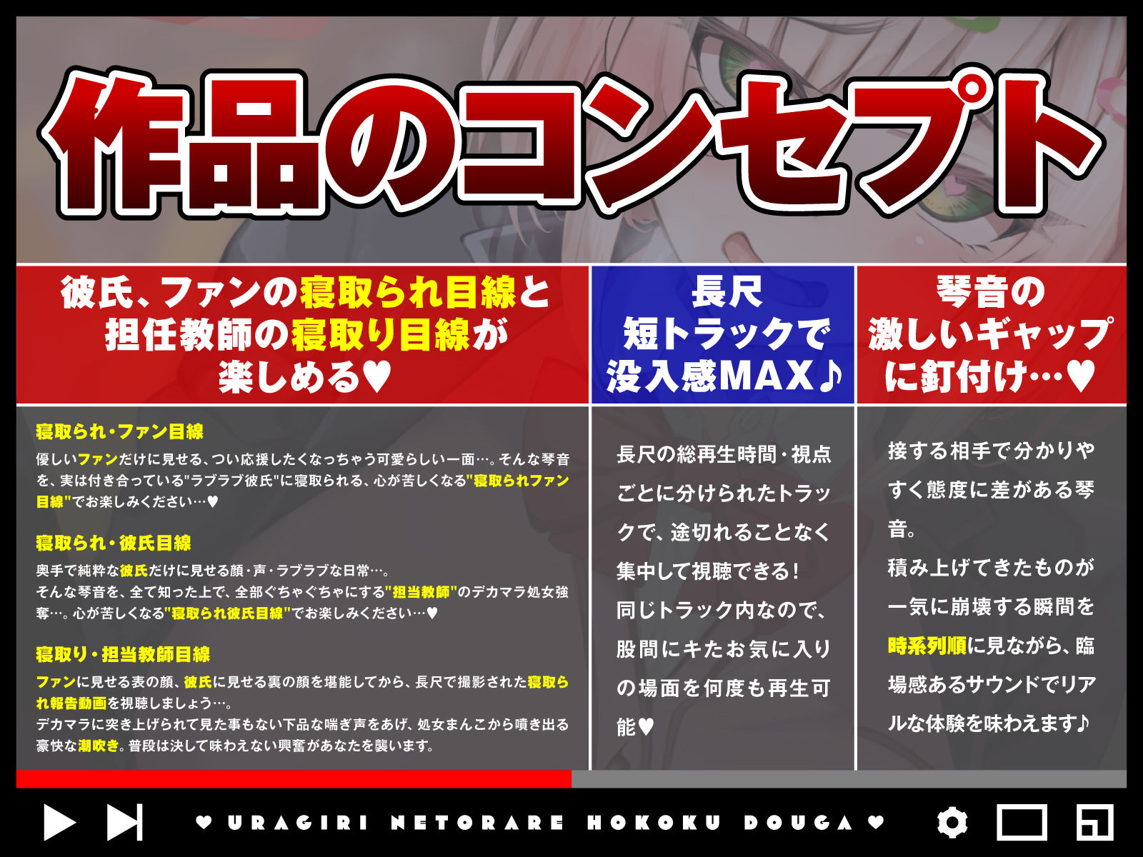 裏切り寝取られ報告動画〜純粋（ピュア）な彼氏も優しいファンも裏切ってデカマラ教師に即落ち寝取られ報告〜 - サンプル画像 1