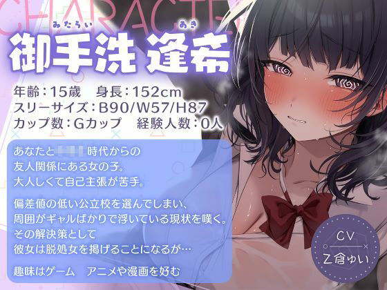 バリバリギャル揃いの底辺校で友達のダウナーJKとセフレ化 - サンプル画像 1