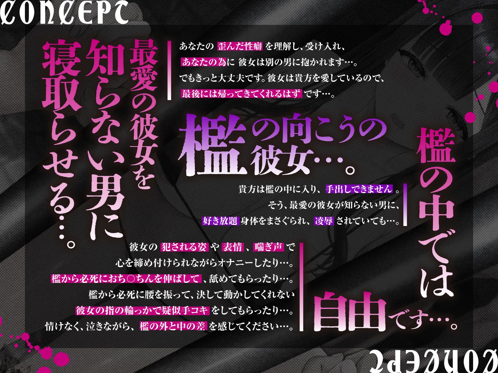 【寝取らせ性癖】檻の向こうのキミ - サンプル画像 1