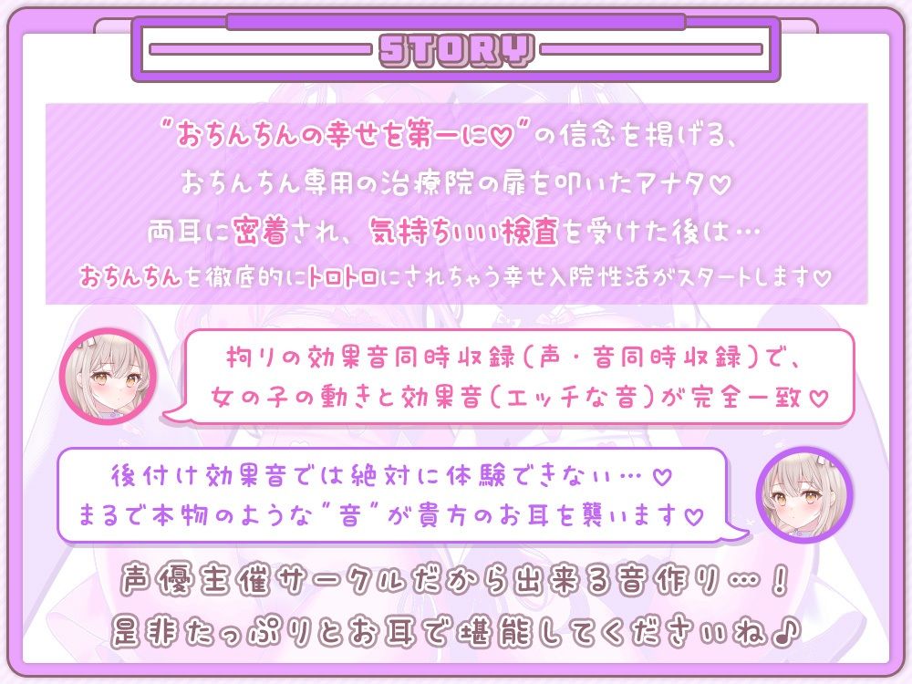 おちんちんのオナやみ解決☆囁き処方箋♪〜超密着舐め治療で蕩ける入院性活〜 - サンプル画像 1