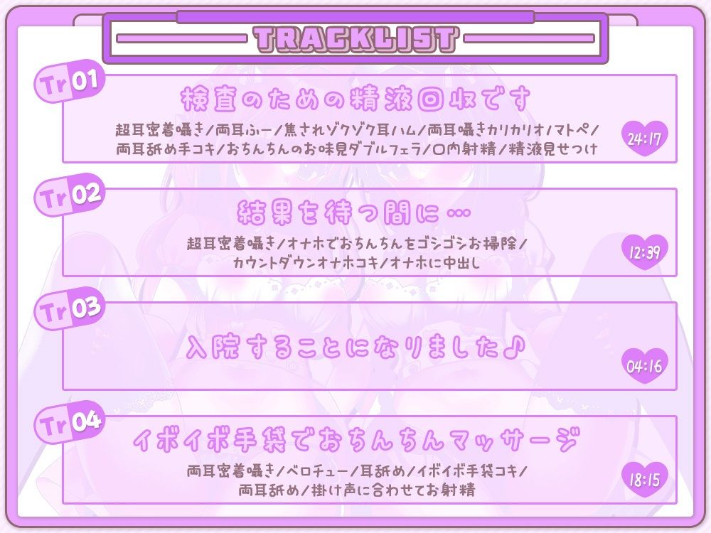 おちんちんのオナやみ解決☆囁き処方箋♪〜超密着舐め治療で蕩ける入院性活〜 - サンプル画像 3
