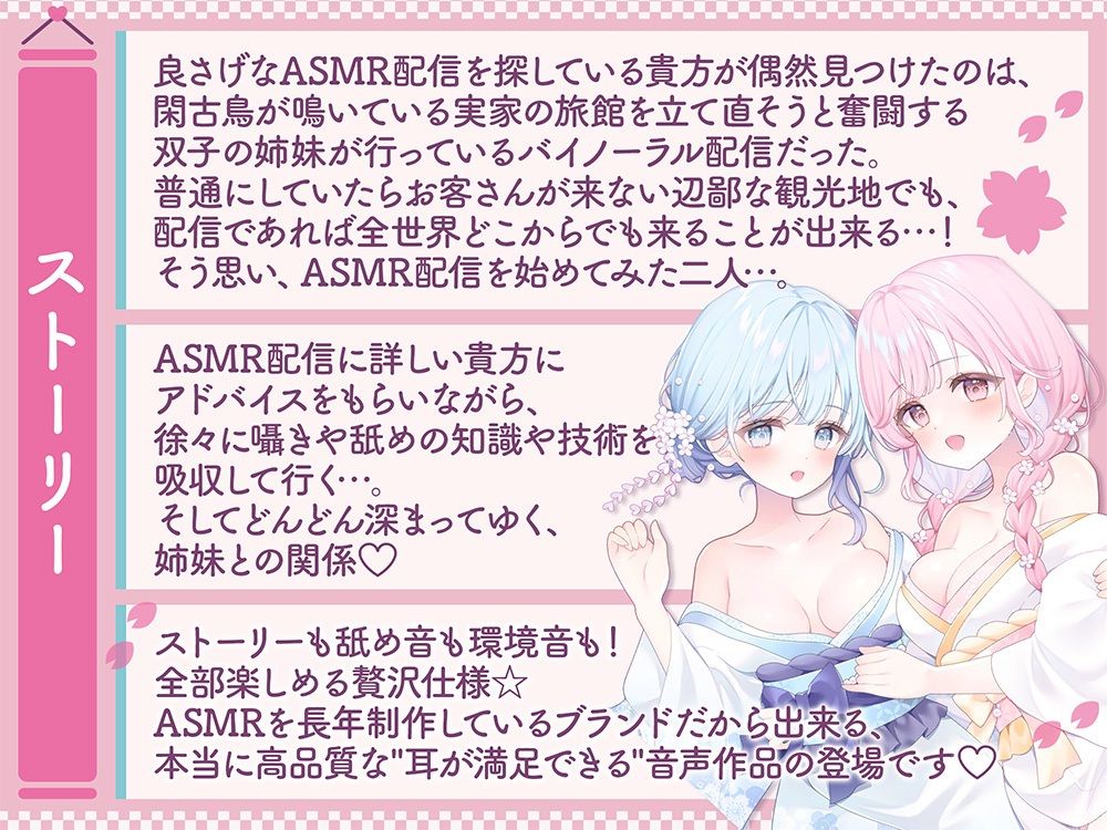 【温泉×癒し×舐め×生配信→舐められ負け不可避！？】 閑古鳥なんて鳴かせないっ！双子姉妹の町勃こし（意味深）（はーと）超両耳密着型おもてなしナマ配信♪ 【舐め耐久素材付き】 - サンプル画像 1