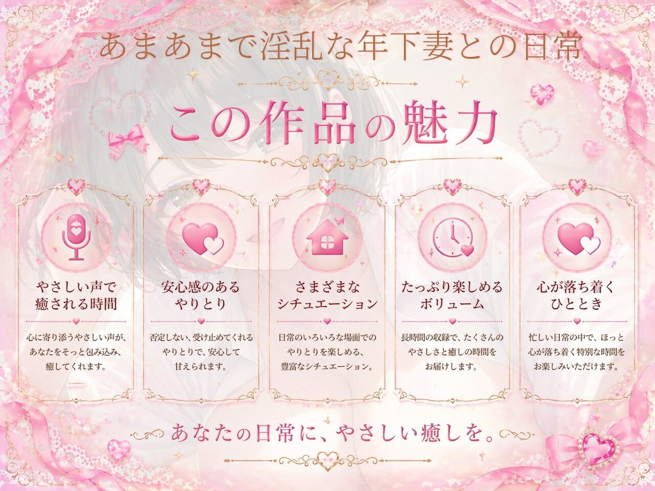 【あまあま/純愛/淫乱妻】完全新作（はーと）あまあまで淫乱な年下妻との日常〜あなただけ大好き（はーと）〜 - サンプル画像 1