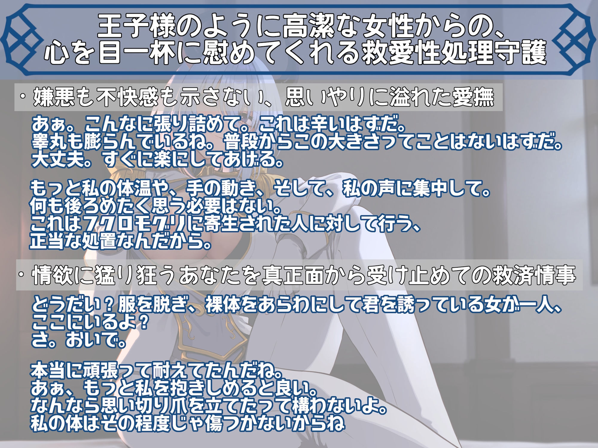 ’必ず守ると約束するよ’ 異世界王子様に絶対庇護されながらの救愛抱擁 〜私を抱かせて君を救ってみせよう〜 - サンプル画像 2