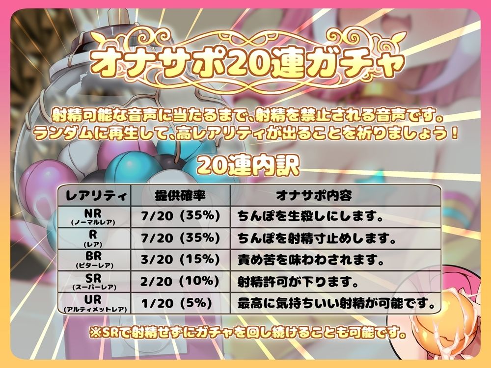 オナサポ20連ガチャ！2  メス〇キちゃんのおもちゃ  前作バージョンアップ音声付属 - サンプル画像 2
