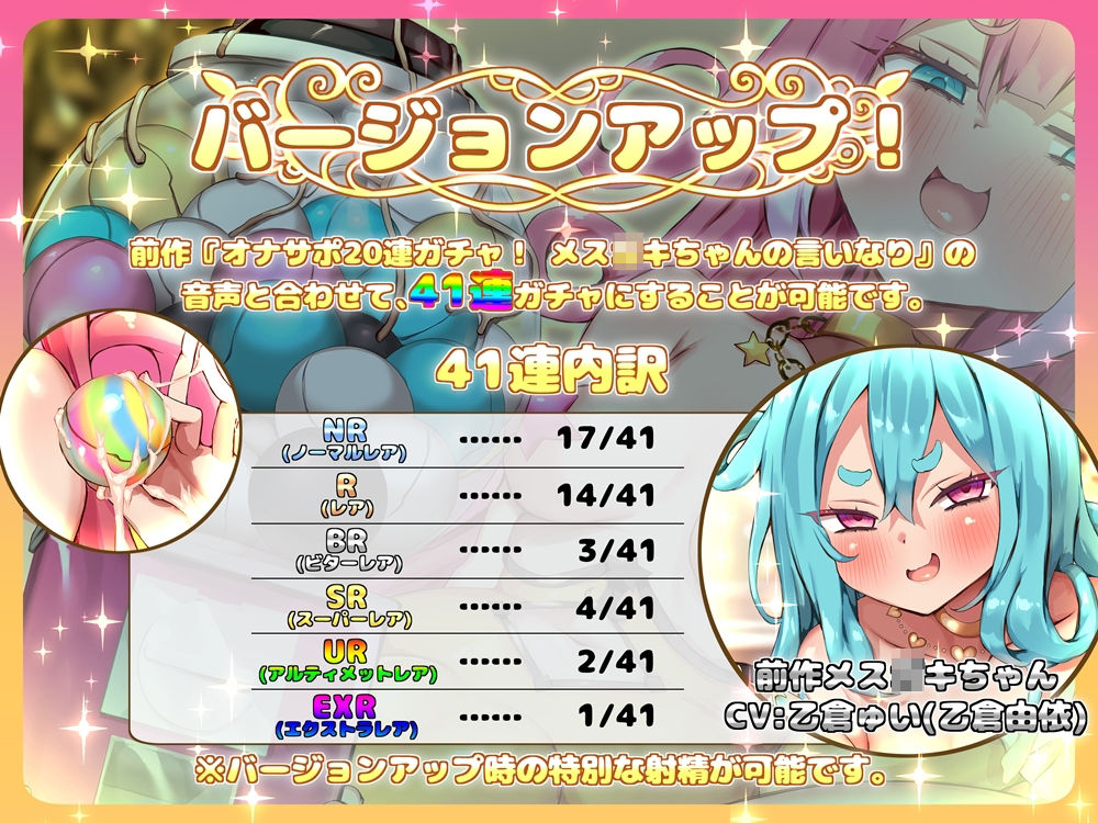 オナサポ20連ガチャ！2  メス〇キちゃんのおもちゃ  前作バージョンアップ音声付属 - サンプル画像 3