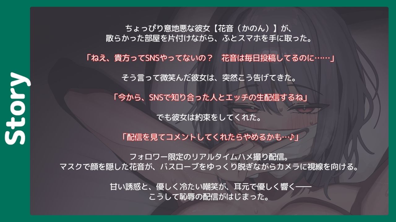 クール系彼女の寝取らせ晒虐ゲーム【バイノーラル寝取らせ】 - サンプル画像 1