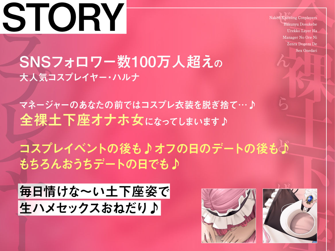 全裸土下座コスプレイヤー 〜爆乳どすけべ売れっ子レイヤーはマネージャーの俺に全裸土下座でセックスおねだり〜 - サンプル画像 2
