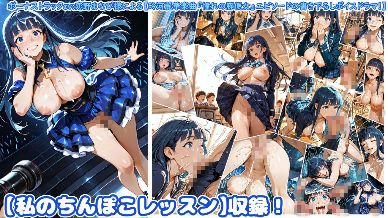 最強☆淫語ソング10_偶像（アイドル） - サンプル画像 3