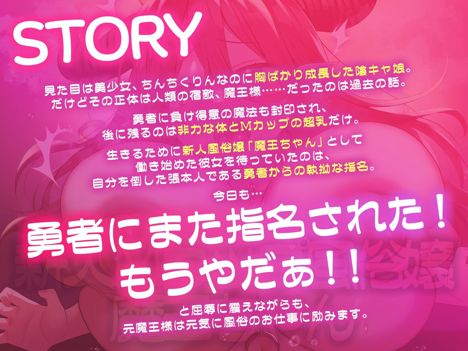 新人Mカップ風俗嬢「魔王ちゃん」〜勇者専用風俗嬢にさせられた元最強魔王〜「また勇者に指名された！もうやだぁ！！」【KU100収録】 - サンプル画像 1