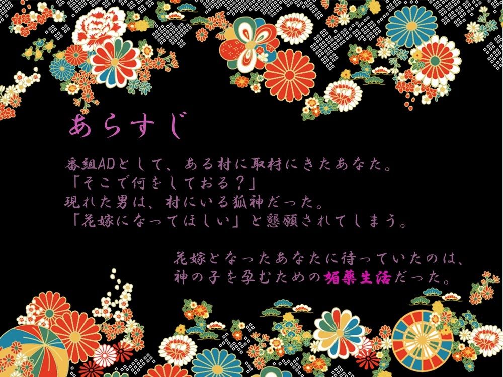 千歳の花嫁〜神様と孕ませ媚薬生活〜 - サンプル画像 1