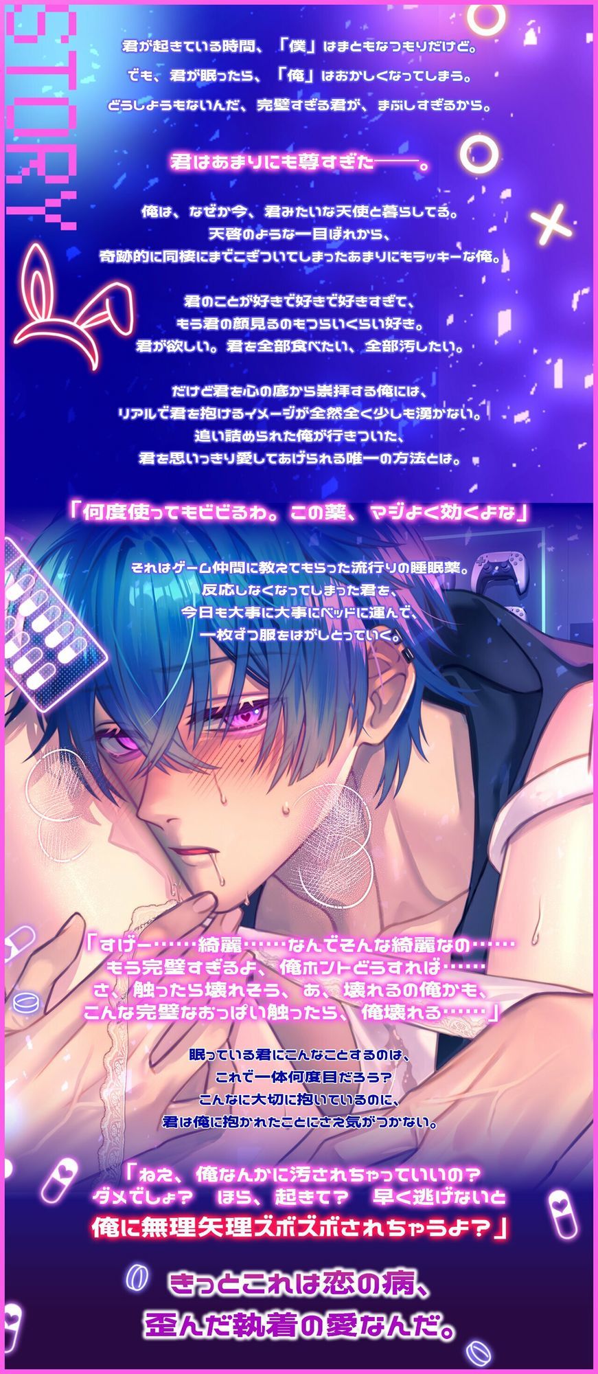 【おやすみSEX】ゲームオタクの執着カレシに薬を盛られて犯●れる「……好きで好きで尊すぎて、全部食べたい、全部汚したい――！尊くて尊くて尊くて尊くて昇天！！」 - サンプル画像 1