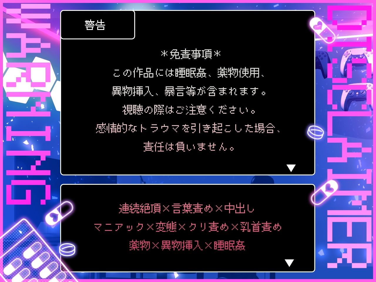 【おやすみSEX】ゲームオタクの執着カレシに薬を盛られて犯●れる「……好きで好きで尊すぎて、全部食べたい、全部汚したい――！尊くて尊くて尊くて尊くて昇天！！」 - サンプル画像 2