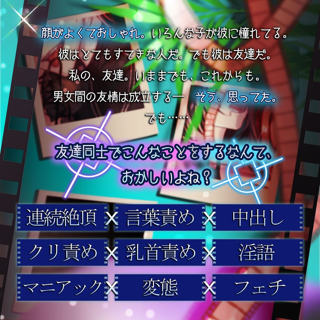 【ALL中出し×変態覚醒エロ個撮】ほらカメラ、意識して？【もう友達なんて無理だよね？】 - サンプル画像 2