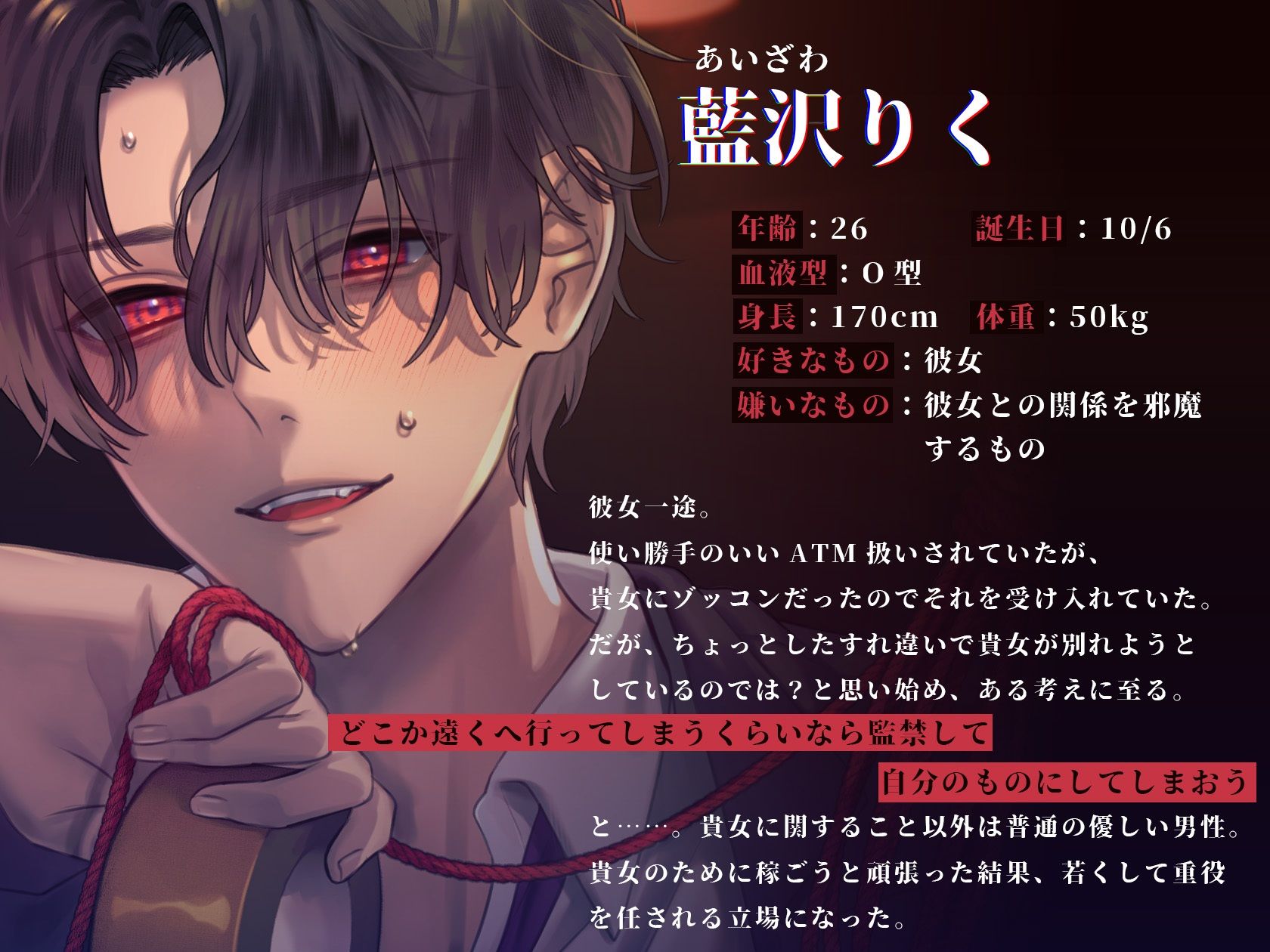 【激重執愛】都合いいと思っていたATM君に監禁されてしまう話 - サンプル画像 3