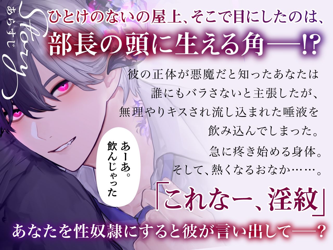 悪魔と淫紋 しごでき上司の性奴●に堕とされて - サンプル画像 2