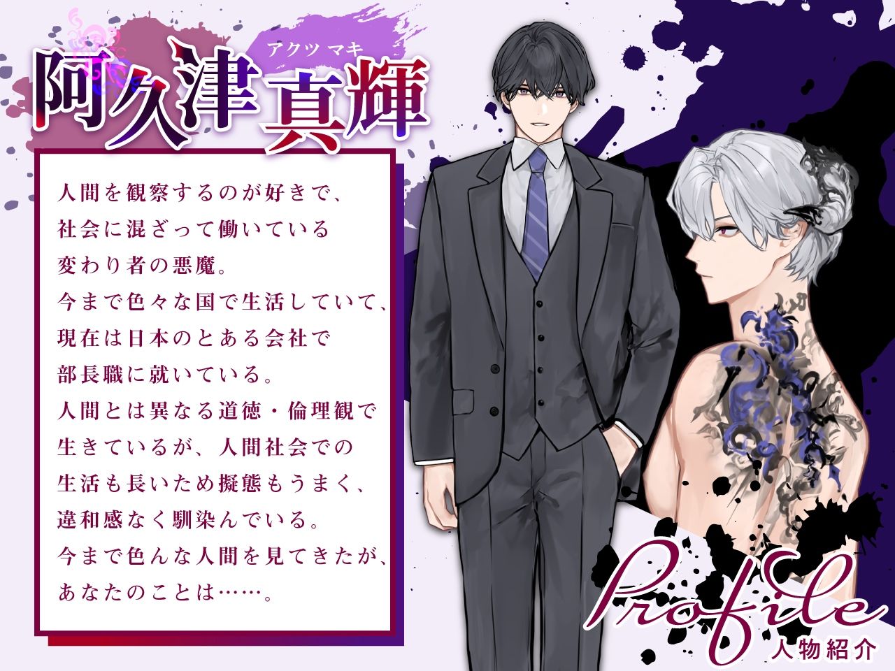 悪魔と淫紋 しごでき上司の性奴●に堕とされて - サンプル画像 3