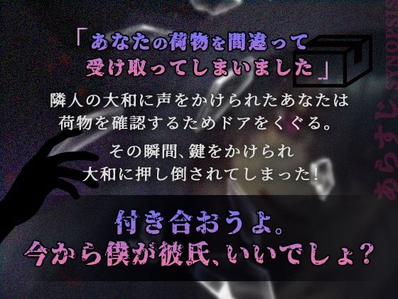 年下の隣人ヤンデレ男〜オナニーを聞かれて脅迫執着レ●プ〜 - サンプル画像 1