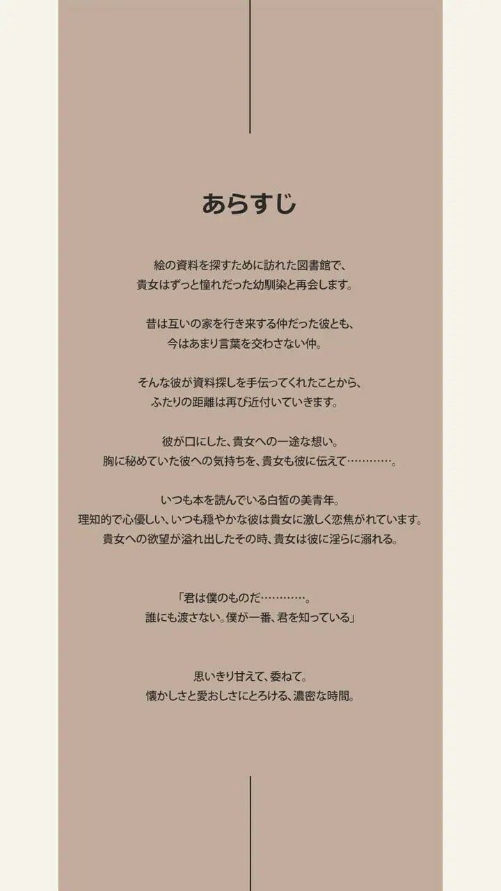 文学系幼馴染のちょっといじわるな溺愛 - サンプル画像 1