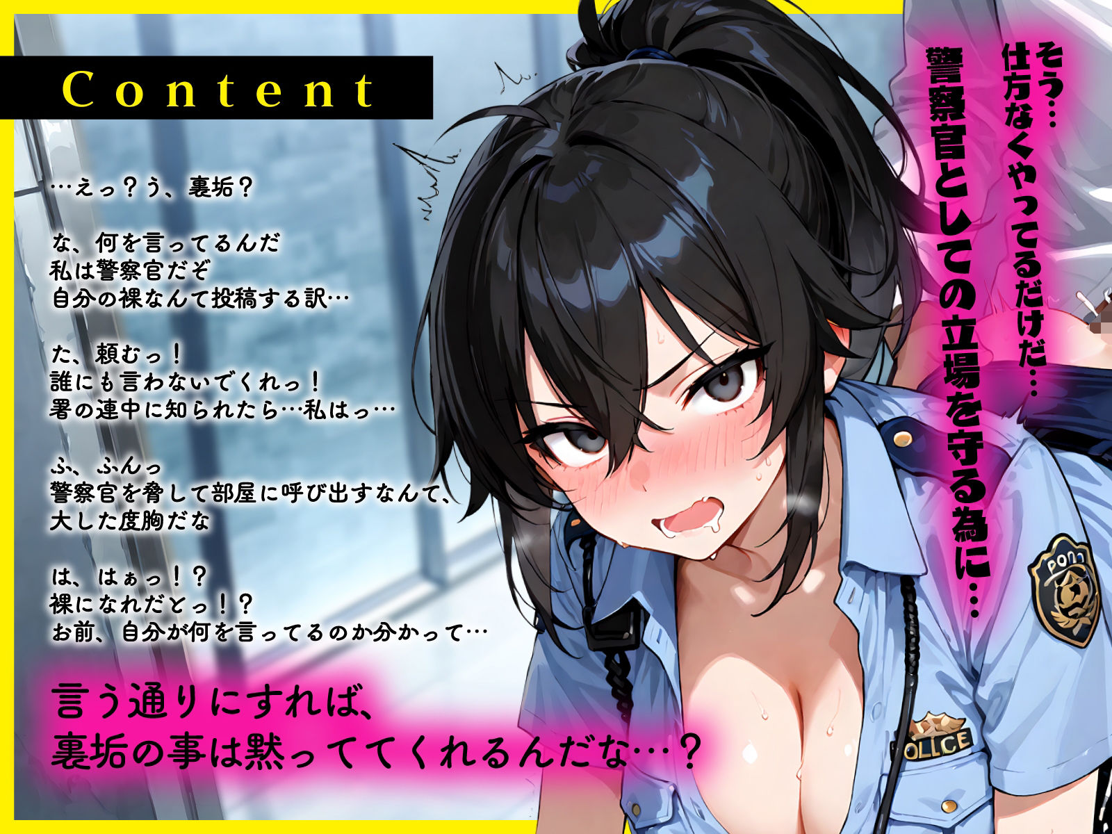 真面目な巨乳警察官の弱み握ったら…公務中にムレムレ逆おま◯こ誘惑で立ちバック中出し職質された話 - サンプル画像 3