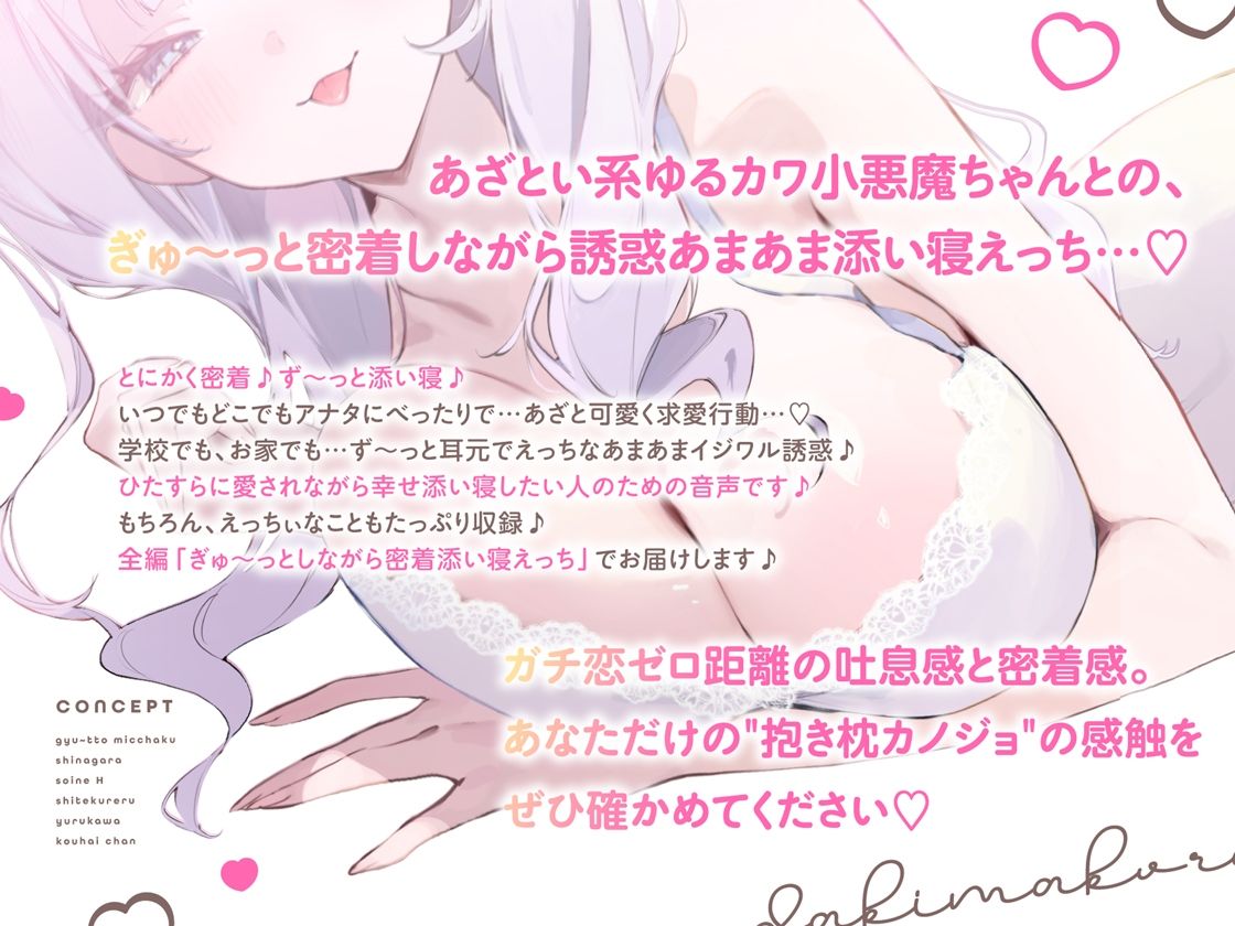 抱き枕カノジョ-Pretty Holic-〜ぎゅ〜っと密着しながら添い寝エッチしてくれるゆるカワ後輩ちゃん〜 - サンプル画像 2