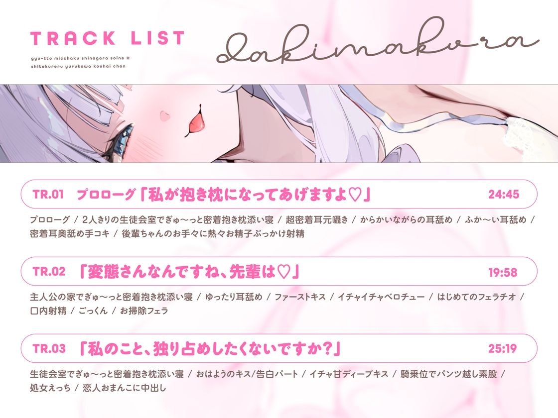抱き枕カノジョ-Pretty Holic-〜ぎゅ〜っと密着しながら添い寝エッチしてくれるゆるカワ後輩ちゃん〜 - サンプル画像 4