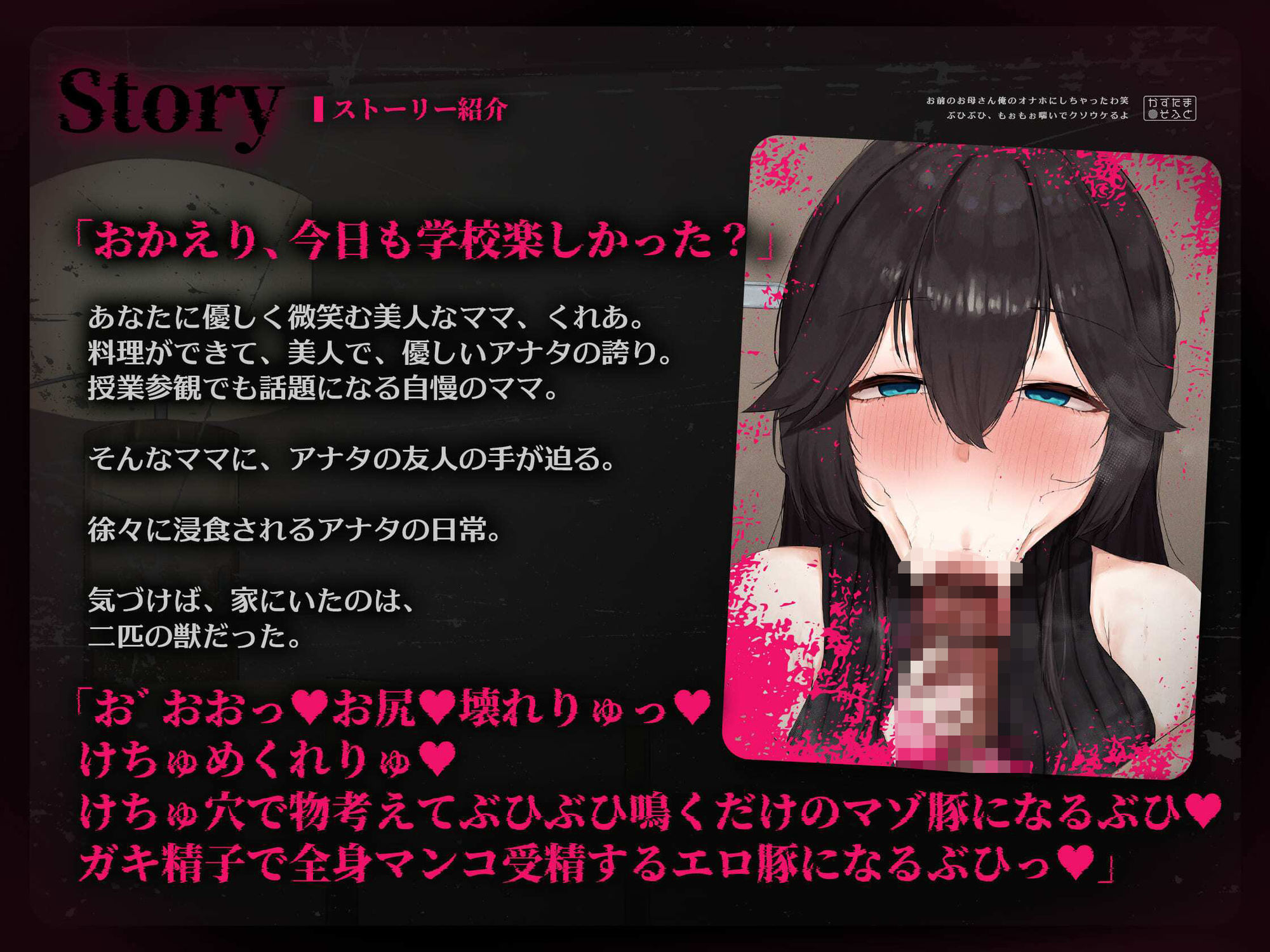 【無様オホフォーリー】お前のお母さん、俺のオナホにしちゃったわ笑 ぶひぶひもぉもぉ喘いでクソウケるよ【KU100】 - サンプル画像 3
