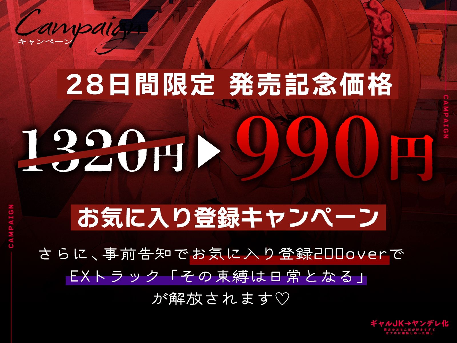 【全編中出しフォーリー】オタクに優しいギャルじゃなくて激重感情ギャルでした〜そのちんぽはアタシのだからオナホなんていらないっしょ？〜 - サンプル画像 1