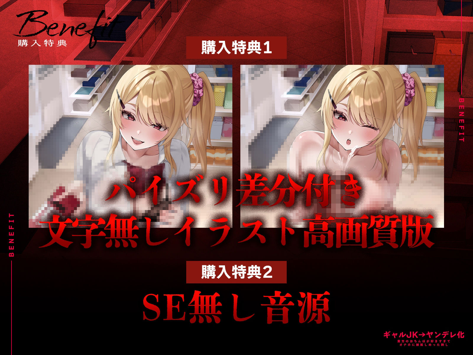 【全編中出しフォーリー】オタクに優しいギャルじゃなくて激重感情ギャルでした〜そのちんぽはアタシのだからオナホなんていらないっしょ？〜 - サンプル画像 2