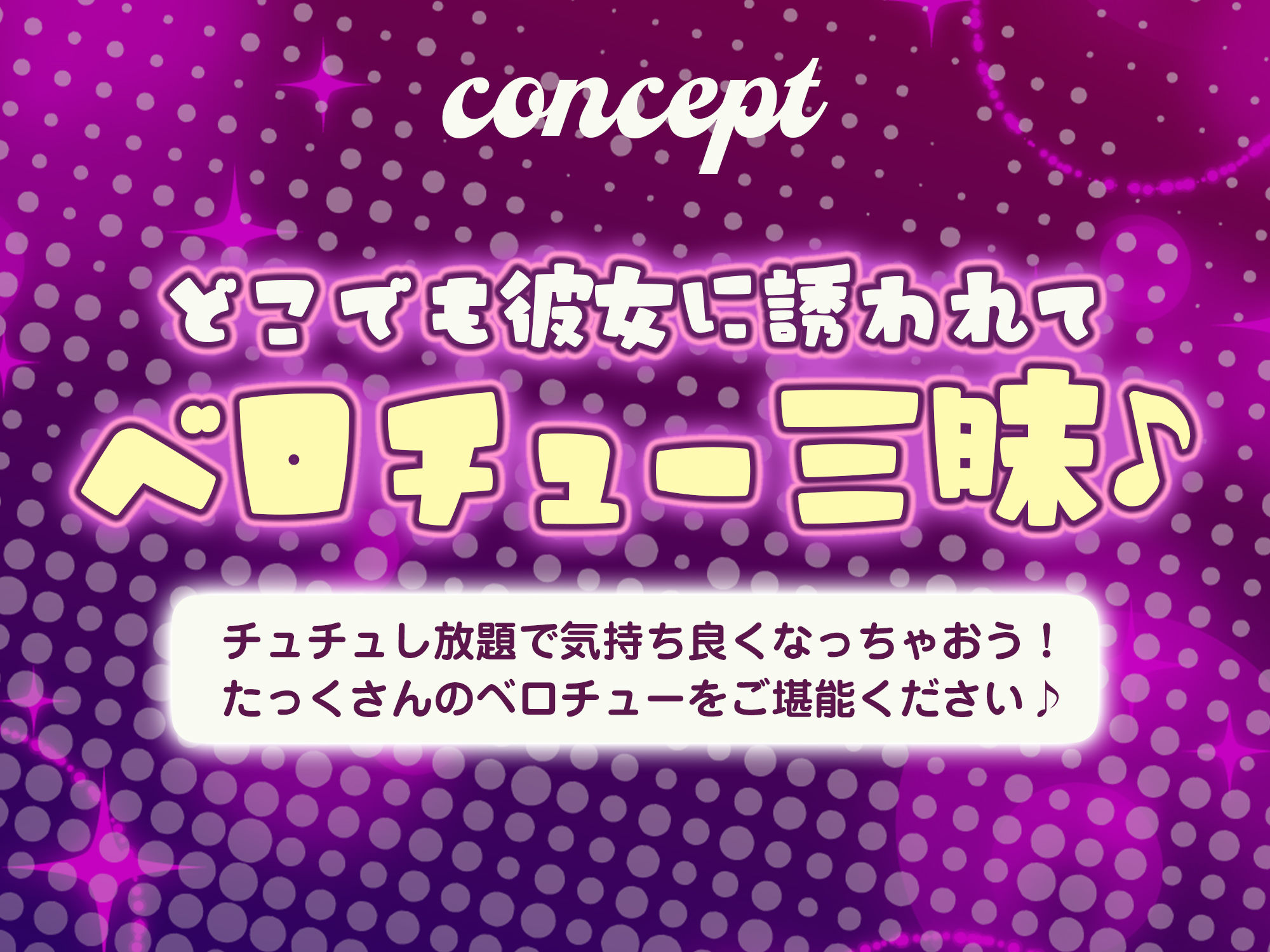 【ベロチュー特化】男子みんながオナネタにしているけど怖くて口説けない巨乳ギャルのキス練習の相手に選ばれました。→感謝セックスもあるよ！ - サンプル画像 2