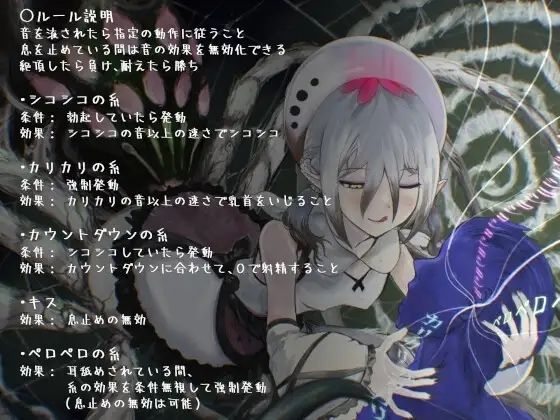 蜘略縦横〜音の糸に操られるオナサポデスゲーム〜 - サンプル画像 1