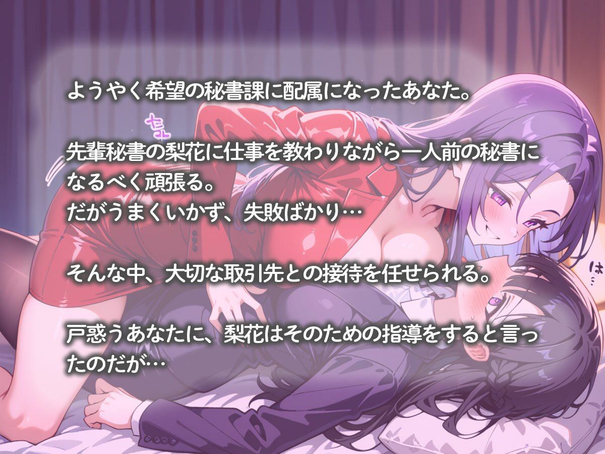 【百合】秘書課に配属された私に夜の接待技術を指導する甘サド巨乳美人秘書 - サンプル画像 2
