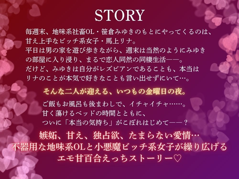 GL掛け合いボイスドラマ『学生時代そんなに親交があったわけでもないのに気づいたらビッチが毎週末家に入り浸っているんですけど』 - サンプル画像 4