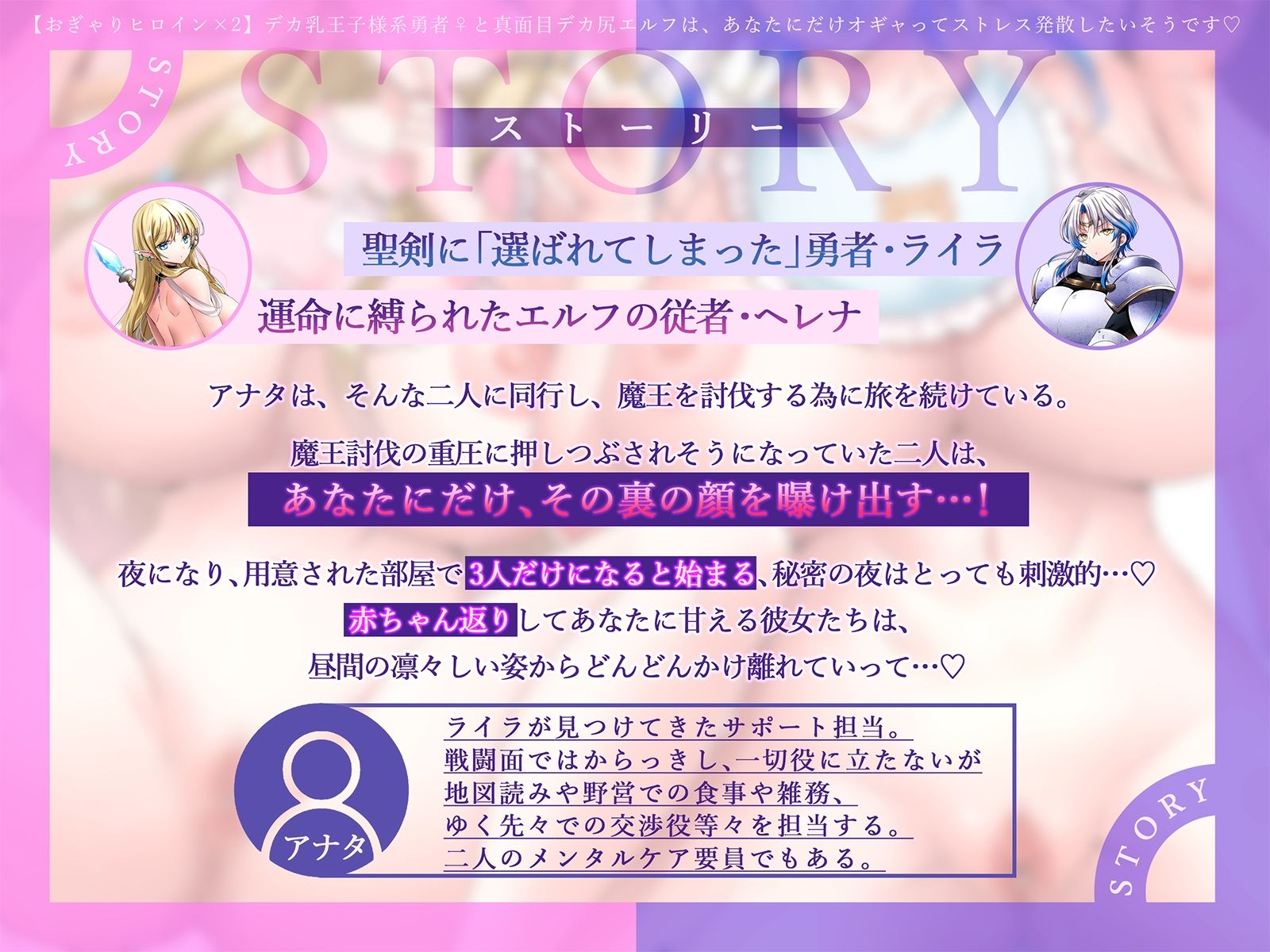 【おぎゃりヒロイン×2】デカ乳王子様系勇者♀と真面目デカ尻エルフは、あなたにだけオギャってストレス発散したいそうです♪【KU100収録】 - サンプル画像 1