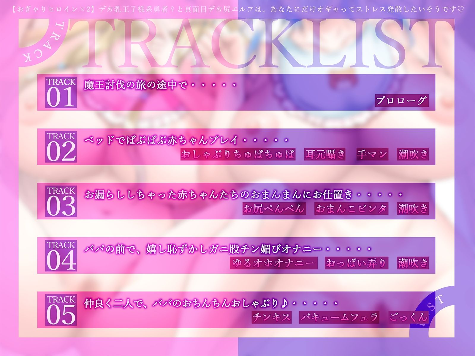 【おぎゃりヒロイン×2】デカ乳王子様系勇者♀と真面目デカ尻エルフは、あなたにだけオギャってストレス発散したいそうです♪【KU100収録】 - サンプル画像 3