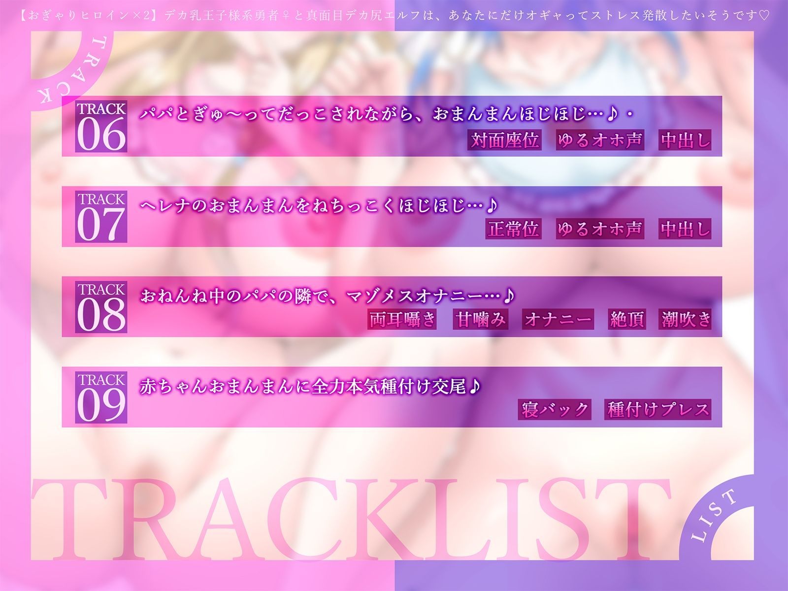 【おぎゃりヒロイン×2】デカ乳王子様系勇者♀と真面目デカ尻エルフは、あなたにだけオギャってストレス発散したいそうです♪【KU100収録】 - サンプル画像 4