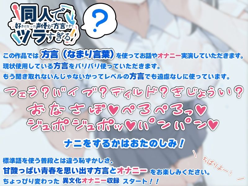 【泥●！関西弁☆方言訛りオナニー実演】同人で好きになった声優が方言すぎてツラすぎる【七瀬ゆな】 - サンプル画像 2