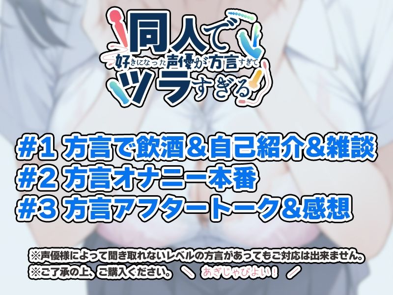 【泥●！関西弁☆方言訛りオナニー実演】同人で好きになった声優が方言すぎてツラすぎる【七瀬ゆな】 - サンプル画像 3