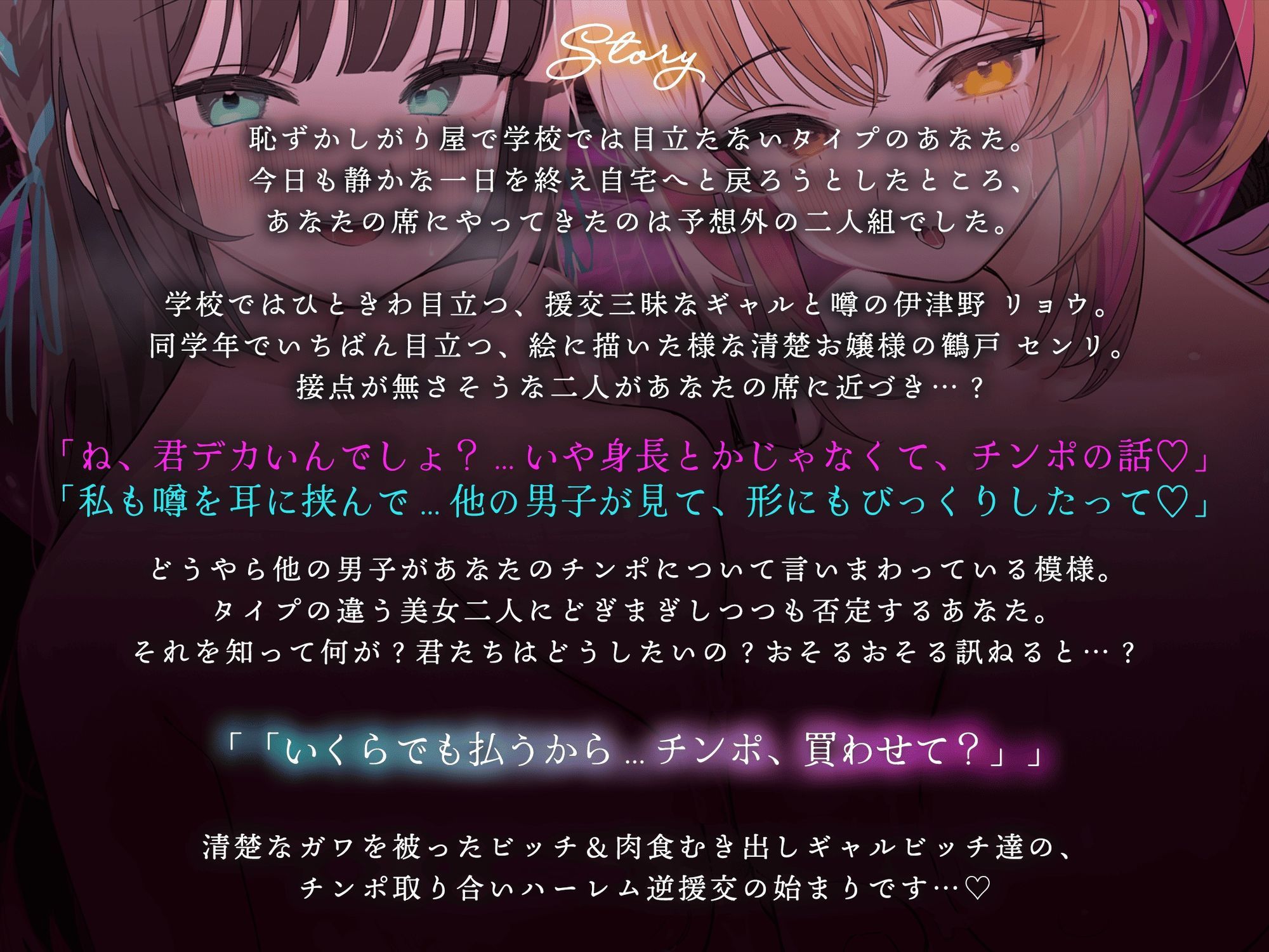 【逆援交ハーレム3P/ドスケベ差分イラスト付き】ギャル＆清楚ビッチのチンポ取り合い逆援交〜汚いお金で同級生チンポをお買い上げ〜【KU100】 - サンプル画像 4