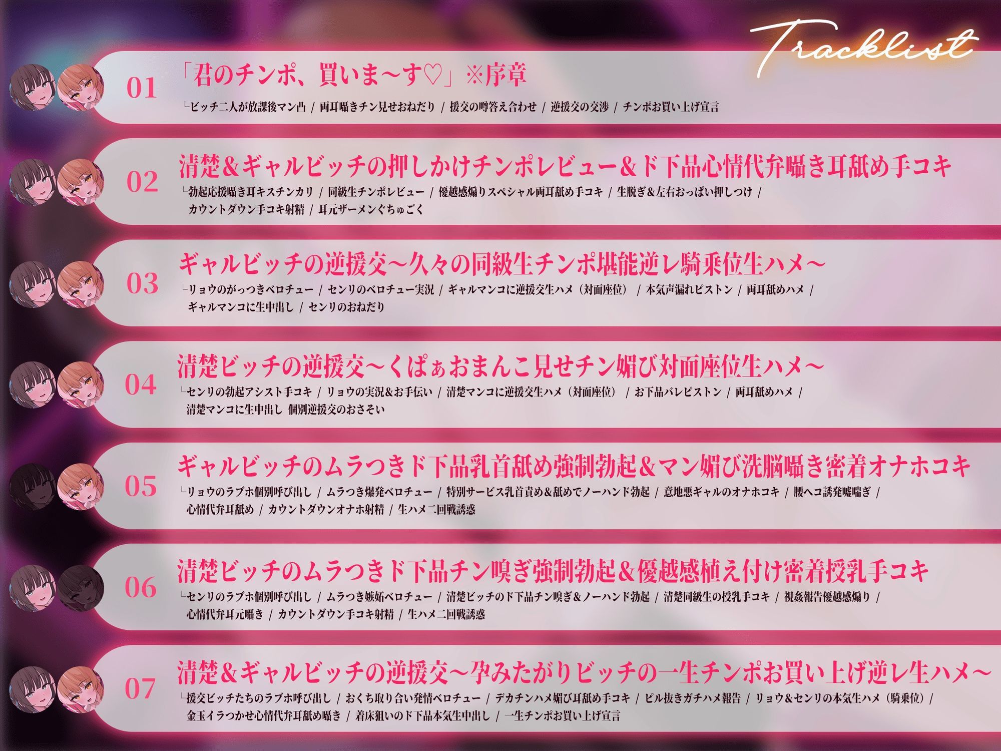 【逆援交ハーレム3P/ドスケベ差分イラスト付き】ギャル＆清楚ビッチのチンポ取り合い逆援交〜汚いお金で同級生チンポをお買い上げ〜【KU100】 - サンプル画像 7