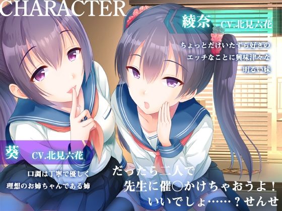 【早期特典付き・バイノーラル・催●】催●悪戯姉妹2【耳舐め・キス・フェラ】 - サンプル画像 2