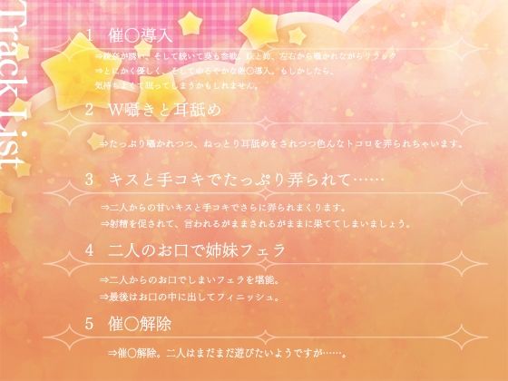 【早期特典付き・バイノーラル・催●】催●悪戯姉妹2【耳舐め・キス・フェラ】 - サンプル画像 3