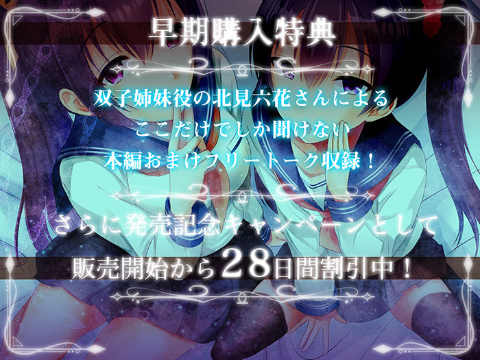 【早期特典付き・バイノーラル・催●】催●悪戯姉妹2【耳舐め・キス・フェラ】 - サンプル画像 4