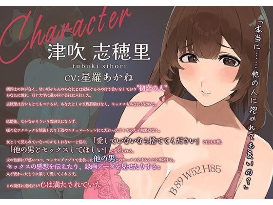 【男性向け×女性向けコラボ音声作品】NTRトライアングル‐夫公認の浮気セックスで夫婦は愛を確かめあう−「貴方を愛してるから他の人に抱かれます」 - サンプル画像 2