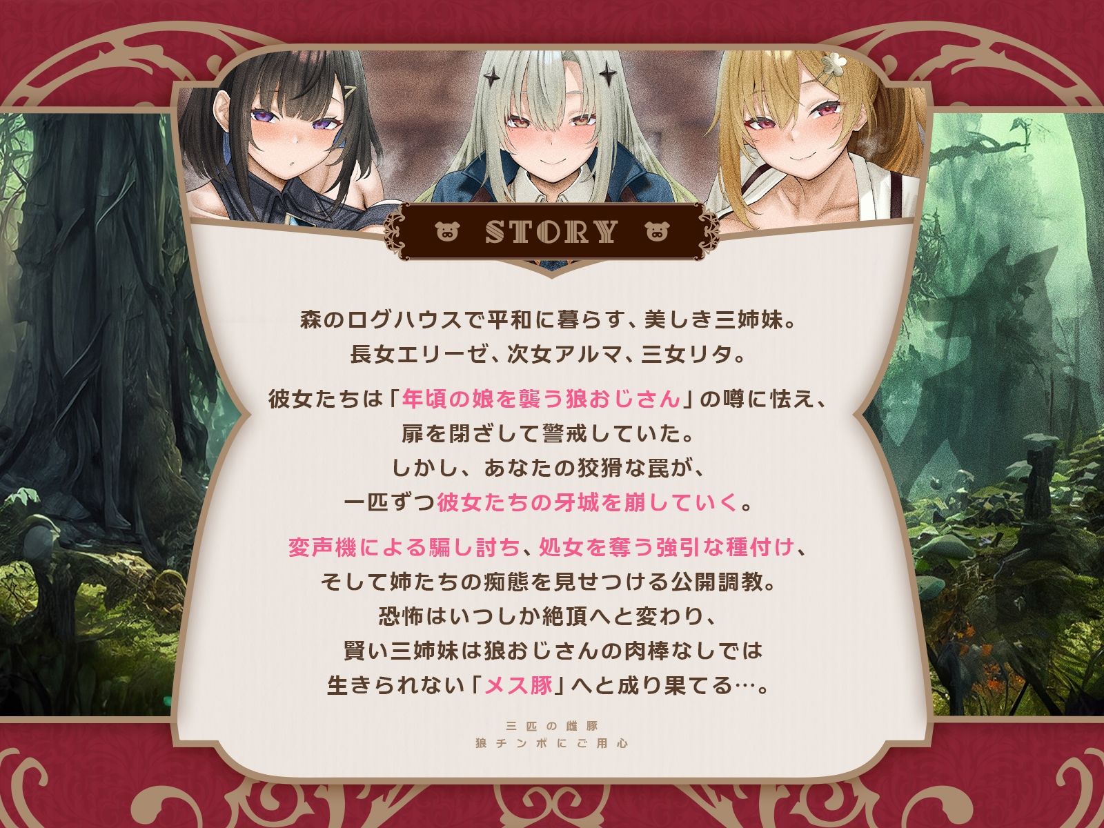 三匹の雌豚〜狼チンポにご用心♪【童話三姉妹・処女喪失・激オホ母乳噴出・潮吹き4P乱交】（KU100マイク収録作品） - サンプル画像 5