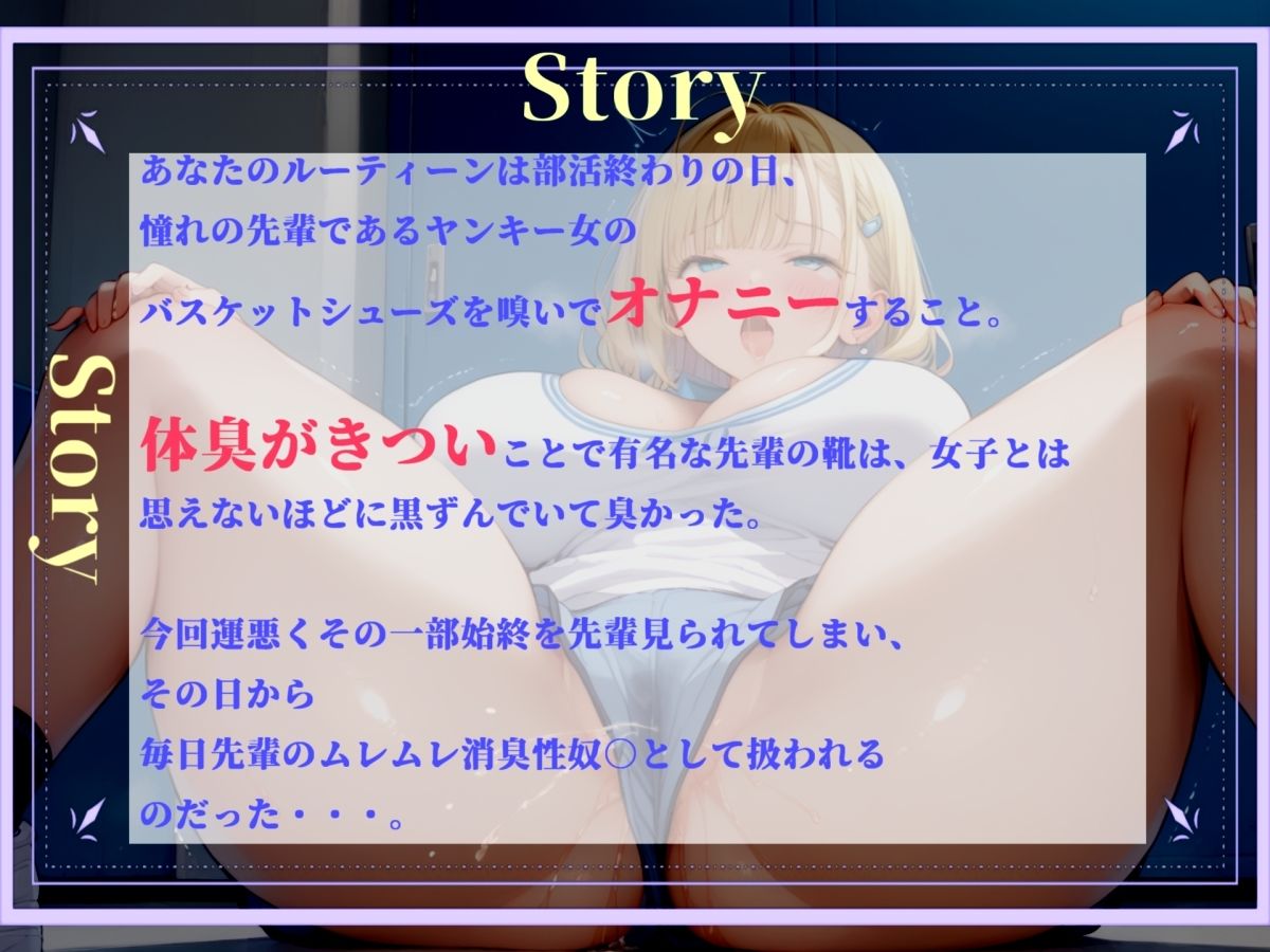 【新作価格】【豪華おまけあり】【プレミアサウンド】バスケ部JKの匂い責め逆レ●プ〜 体臭が臭すぎる彼女のあらゆる匂いを嗅がれながら、部活終わりのムレムレ消臭係として童貞卒業。 - サンプル画像 2