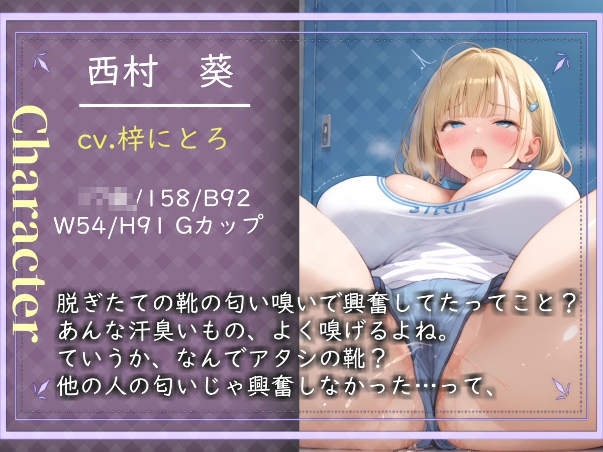 【新作価格】【豪華おまけあり】【プレミアサウンド】バスケ部JKの匂い責め逆レ●プ〜 体臭が臭すぎる彼女のあらゆる匂いを嗅がれながら、部活終わりのムレムレ消臭係として童貞卒業。 - サンプル画像 3