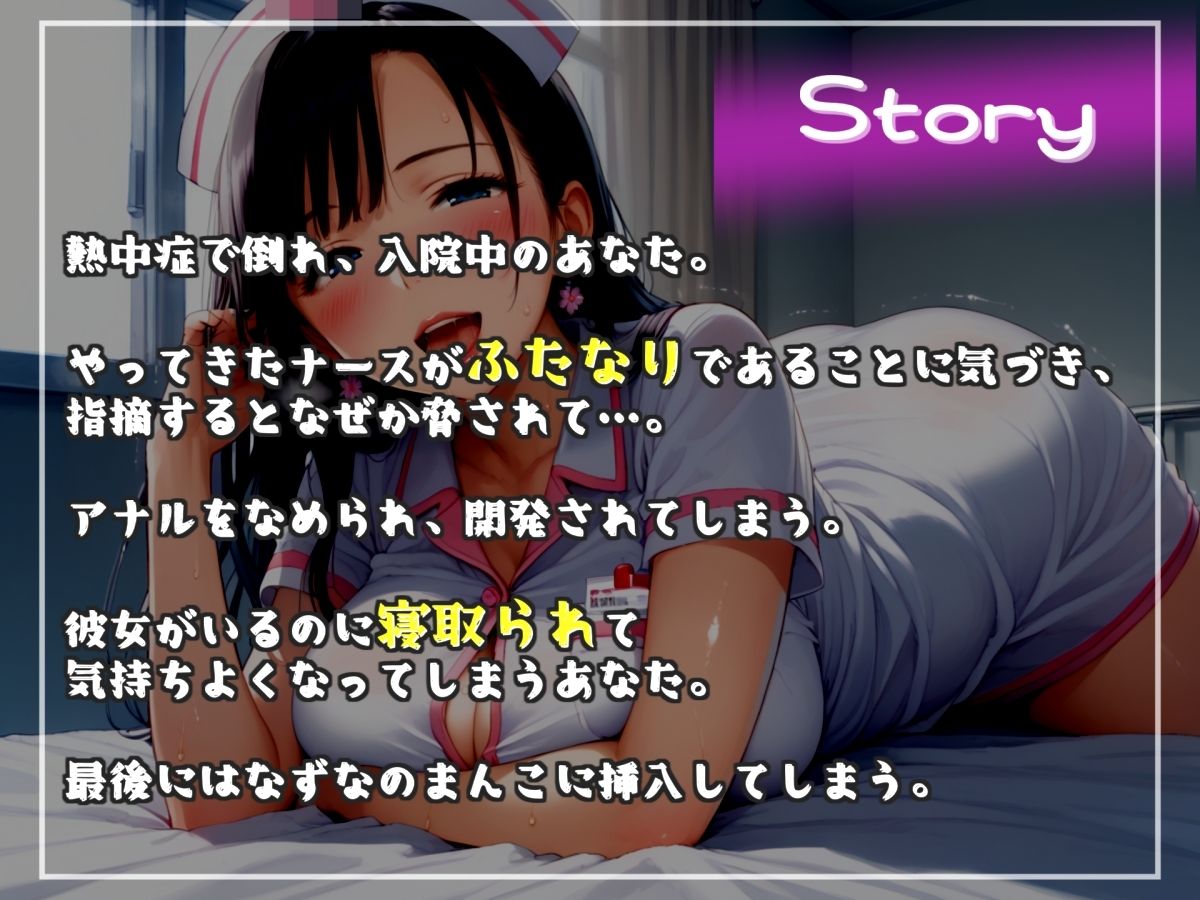【新作価格】【CG特典あり】【プレミアムフォーリー】NTR好きな好色ふたなりナースに弱みを握られ、デカチンでアナルを掘られて童貞喪失するお話 - サンプル画像 4