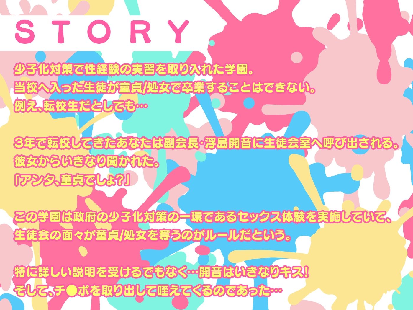 どぴゅっと生ハメ生徒会-少子化対策のため生徒会副会長と9日間のSEX性活- - サンプル画像 2